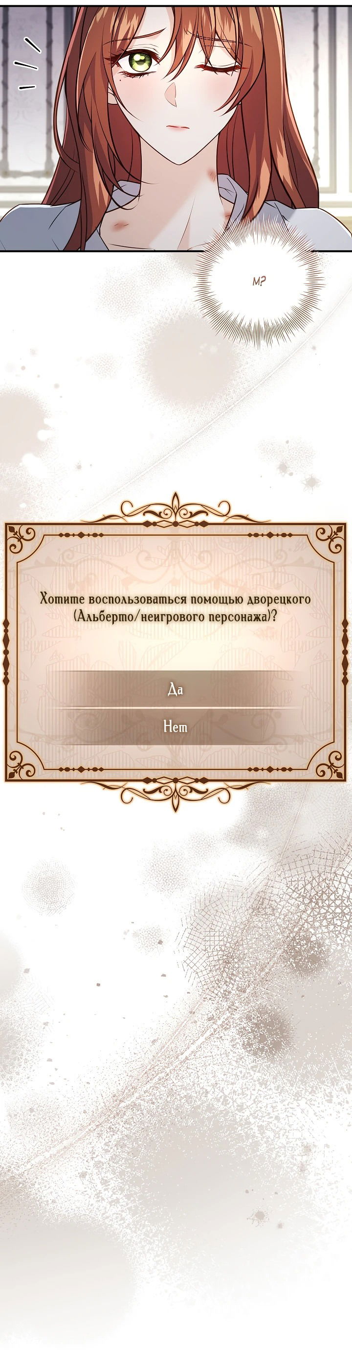 Манга Взаперти с моими ненавистниками - Глава 20 Страница 65