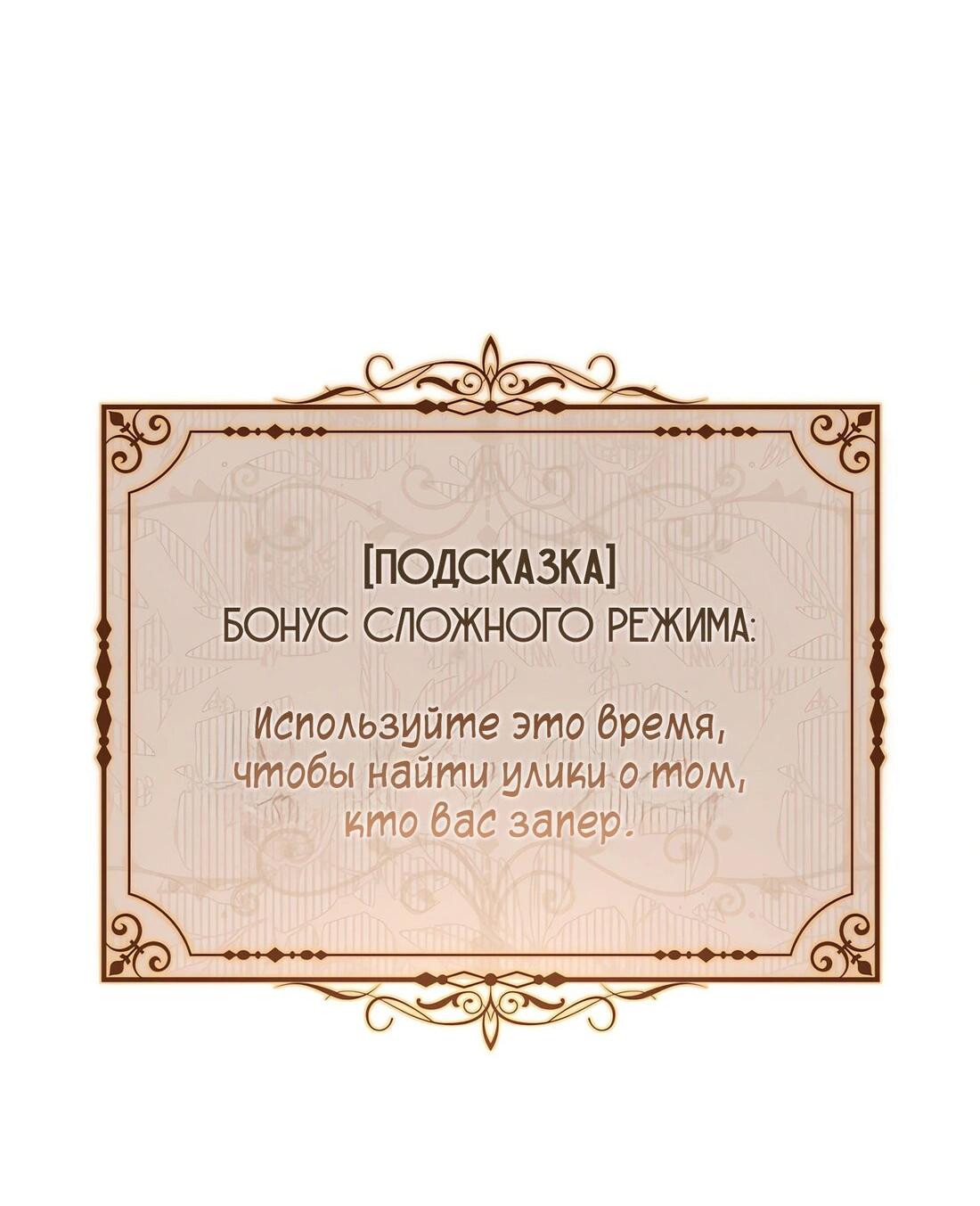 Манга Взаперти с моими ненавистниками - Глава 11 Страница 59