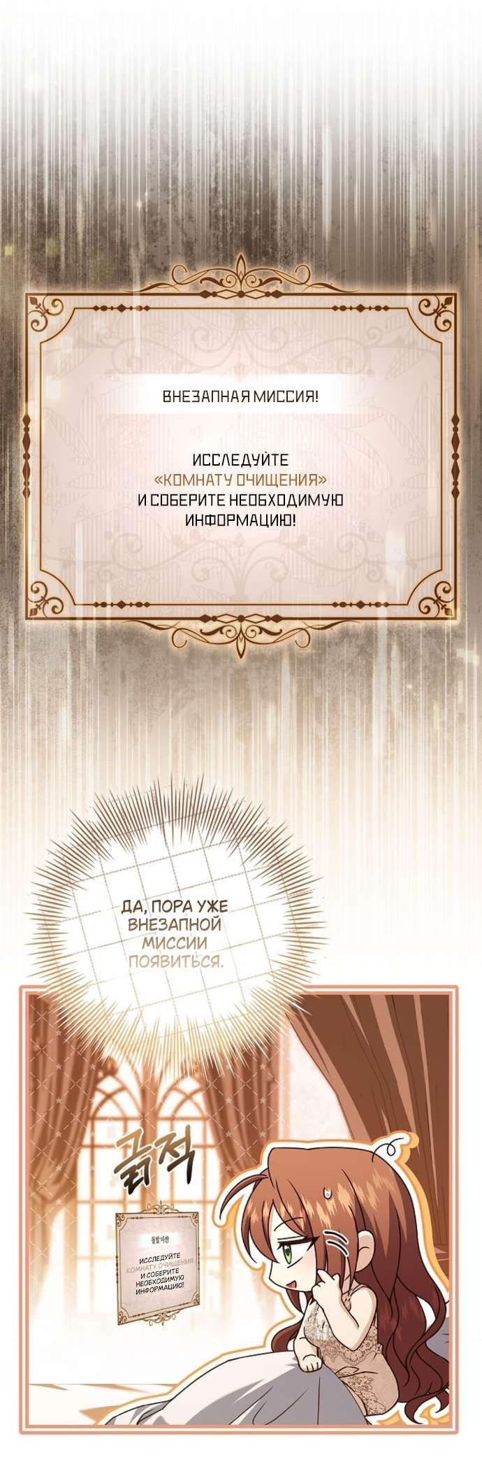 Манга Взаперти с моими ненавистниками - Глава 49 Страница 30