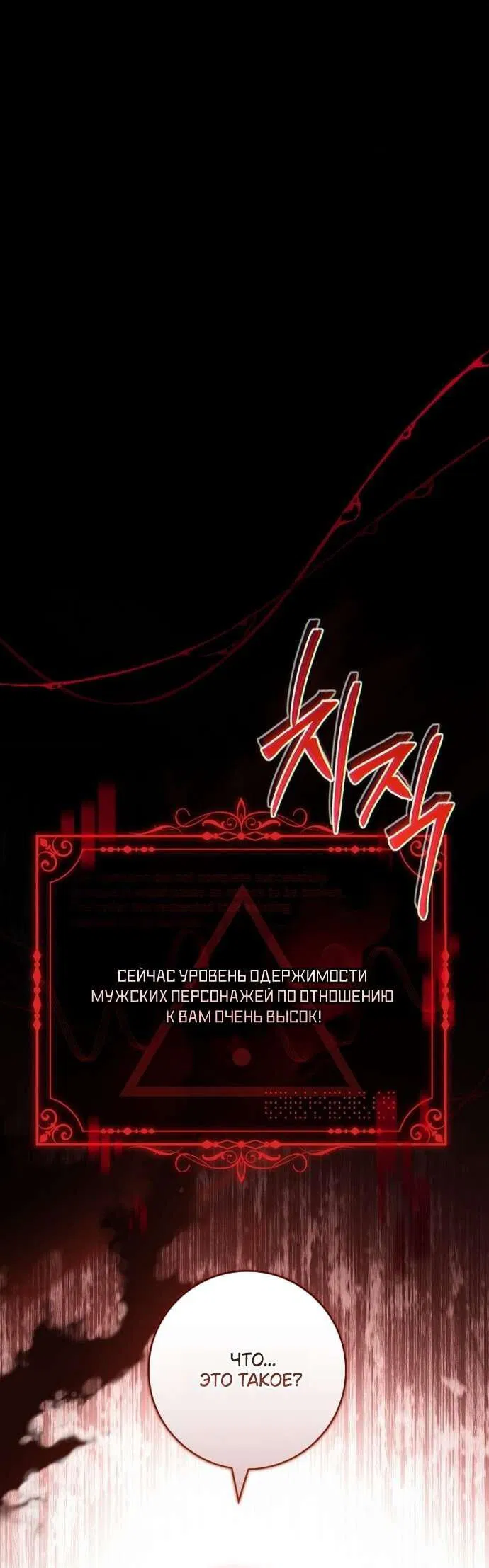 Манга Взаперти с моими ненавистниками - Глава 54 Страница 1