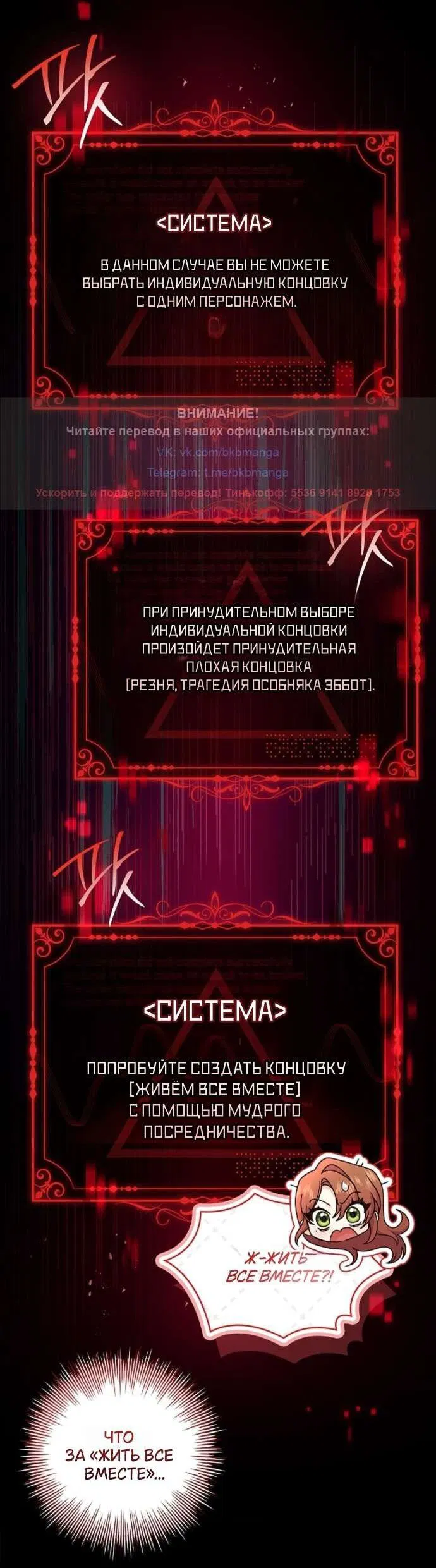 Манга Взаперти с моими ненавистниками - Глава 54 Страница 3