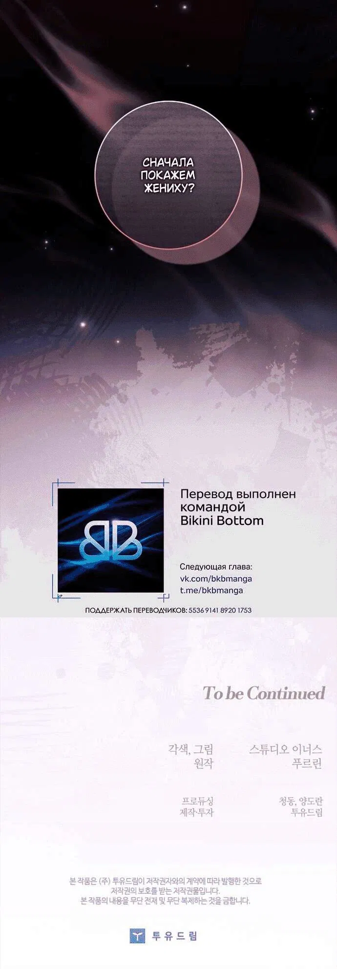 Манга Взаперти с моими ненавистниками - Глава 57 Страница 59