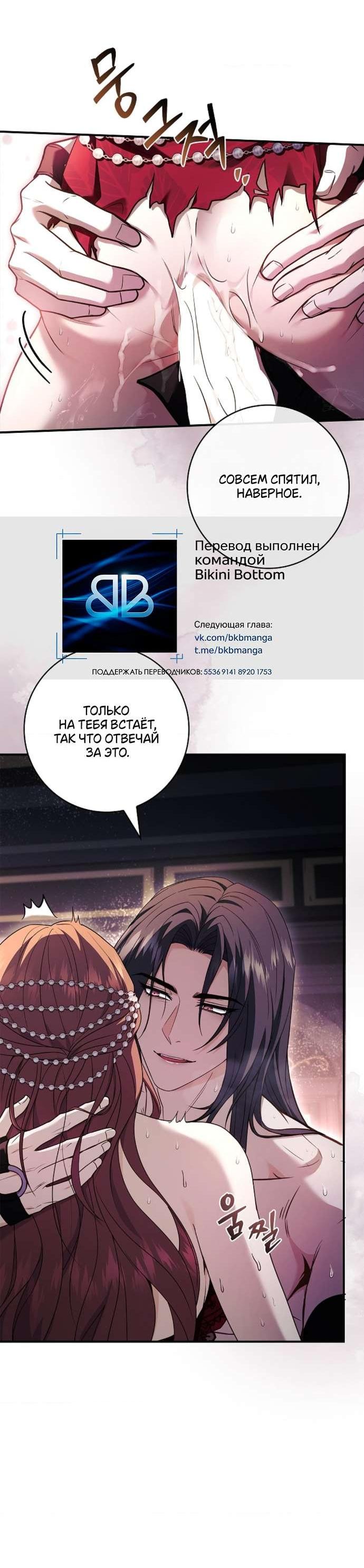 Манга Взаперти с моими ненавистниками - Глава 59 Страница 32