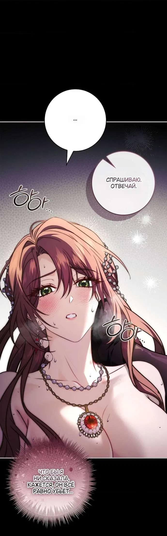 Манга Взаперти с моими ненавистниками - Глава 59 Страница 7