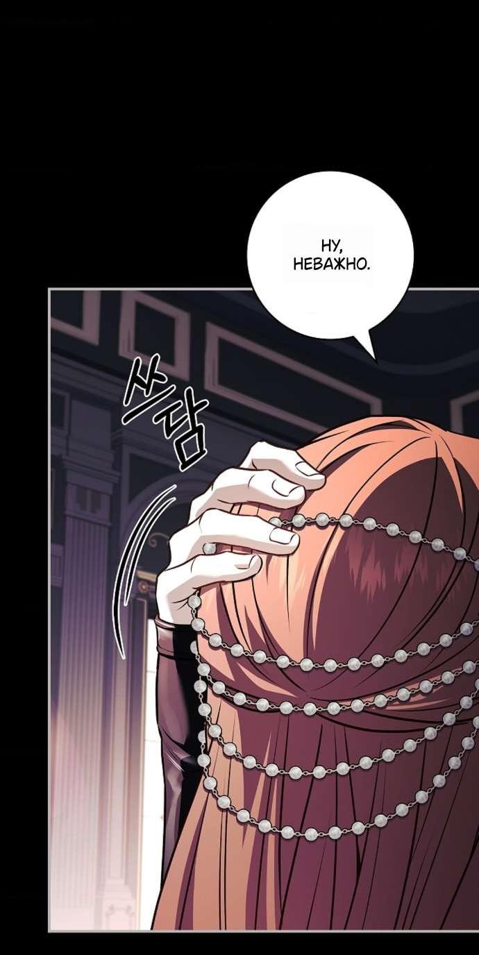 Манга Взаперти с моими ненавистниками - Глава 59 Страница 8