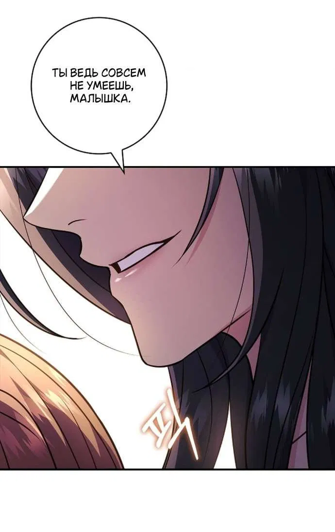 Манга Взаперти с моими ненавистниками - Глава 59 Страница 29