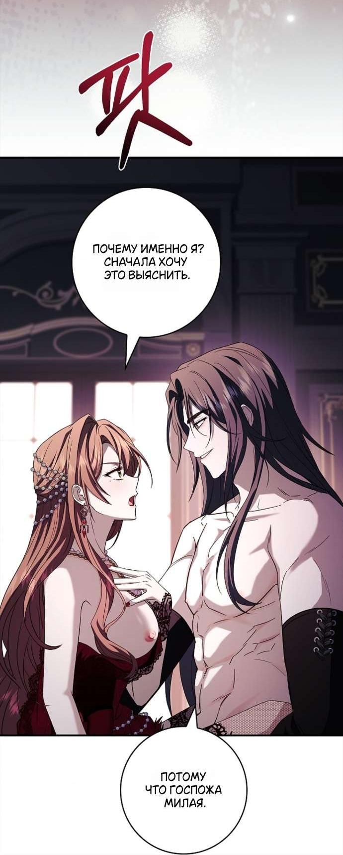Манга Взаперти с моими ненавистниками - Глава 59 Страница 21
