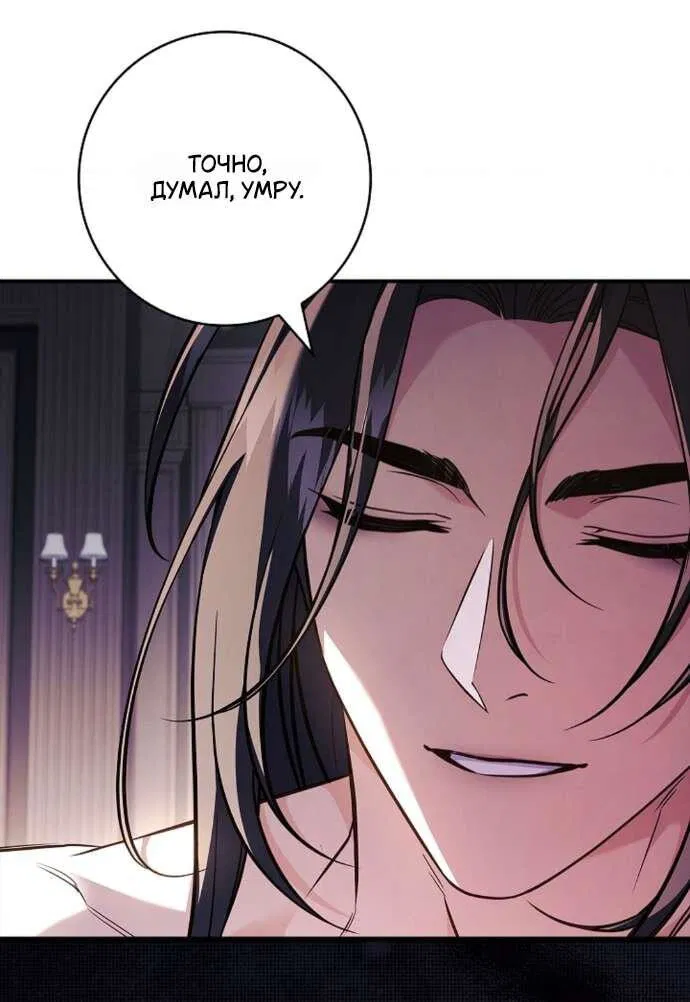 Манга Взаперти с моими ненавистниками - Глава 59 Страница 39