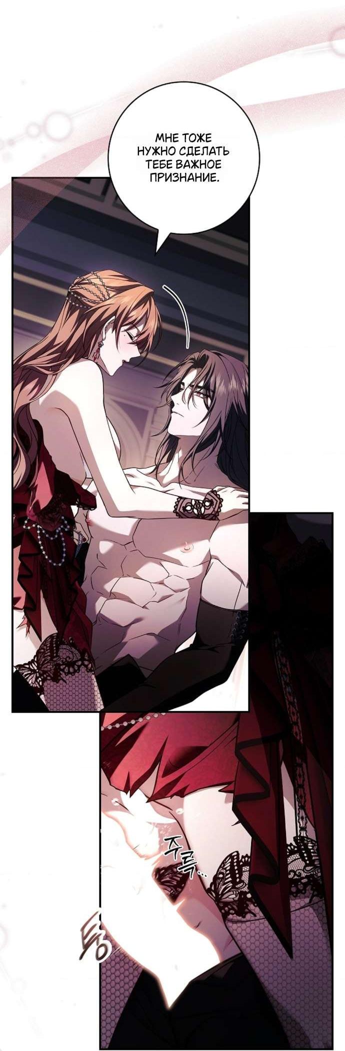 Манга Взаперти с моими ненавистниками - Глава 59 Страница 46