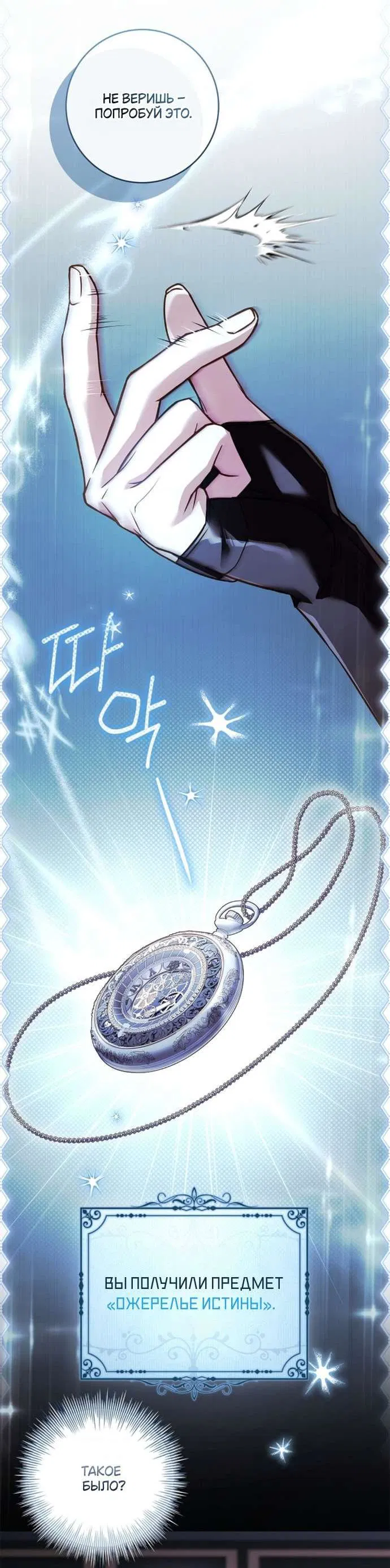 Манга Взаперти с моими ненавистниками - Глава 59 Страница 34