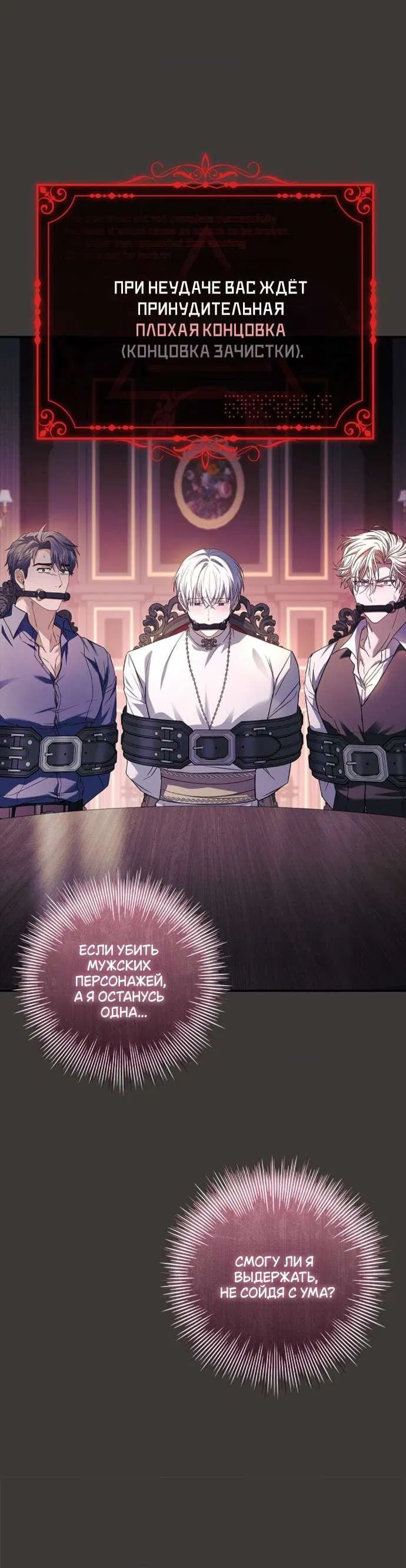 Манга Взаперти с моими ненавистниками - Глава 59 Страница 17