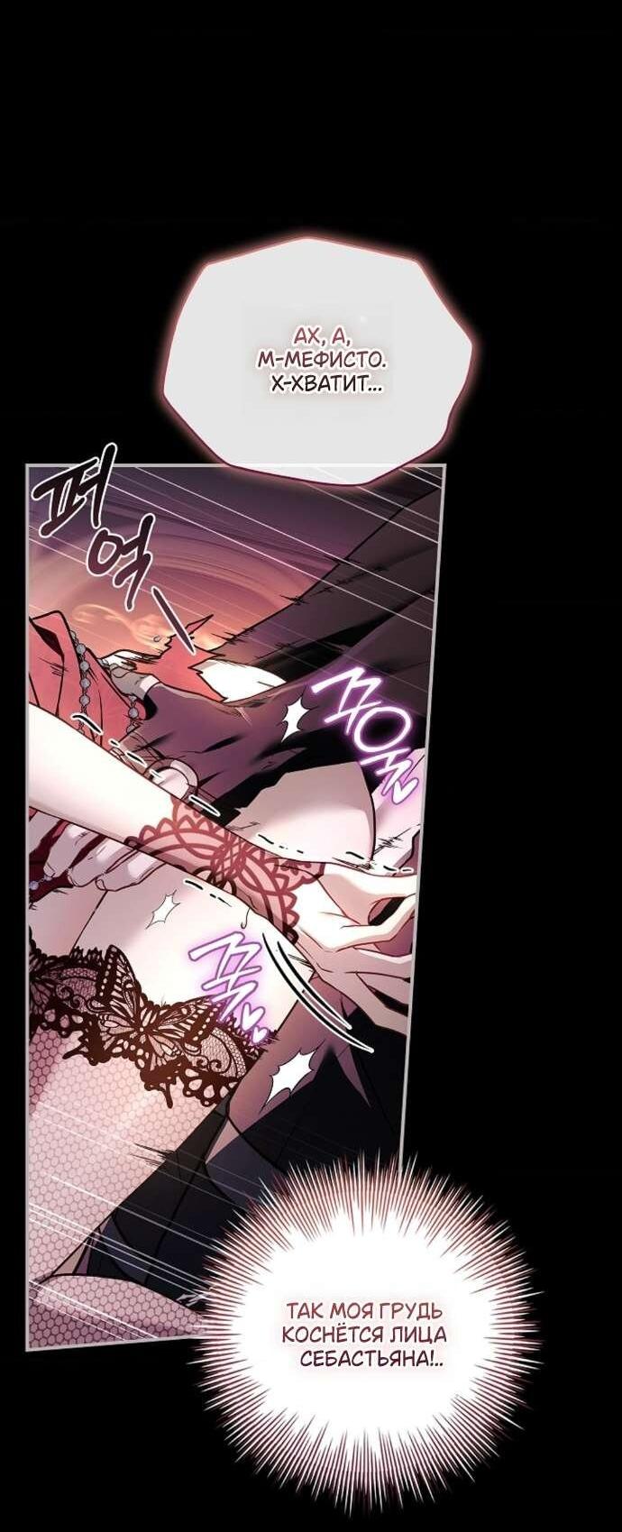 Манга Взаперти с моими ненавистниками - Глава 59 Страница 5