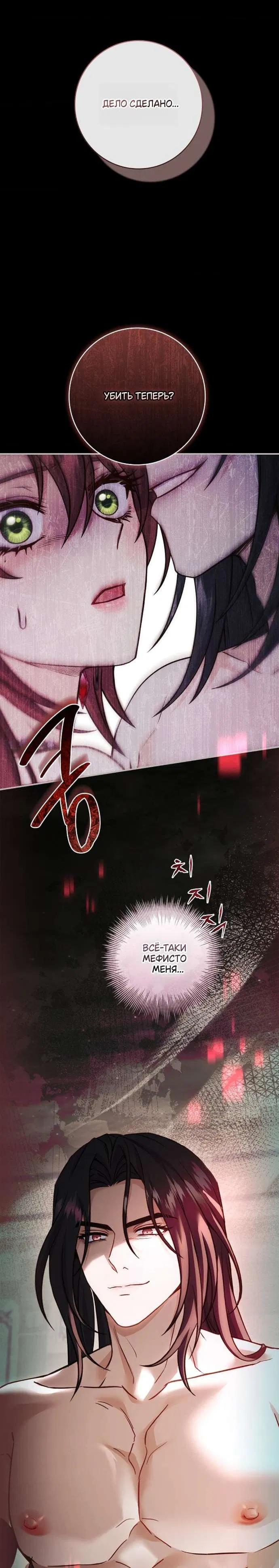 Манга Взаперти с моими ненавистниками - Глава 59 Страница 11