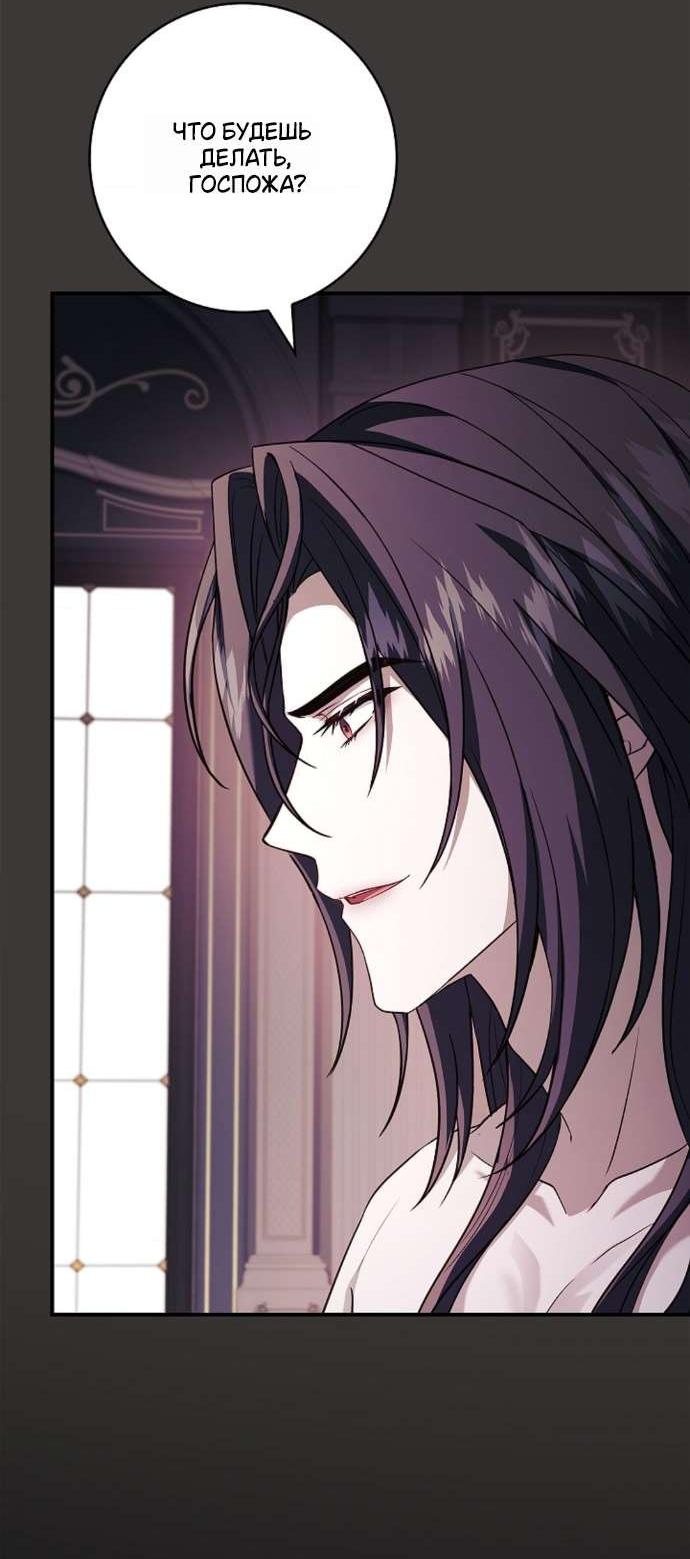 Манга Взаперти с моими ненавистниками - Глава 59 Страница 18