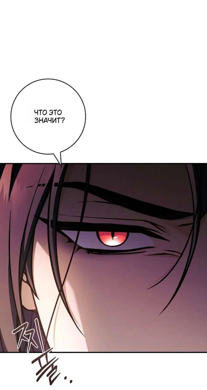 Манга Взаперти с моими ненавистниками - Глава 59 Страница 45