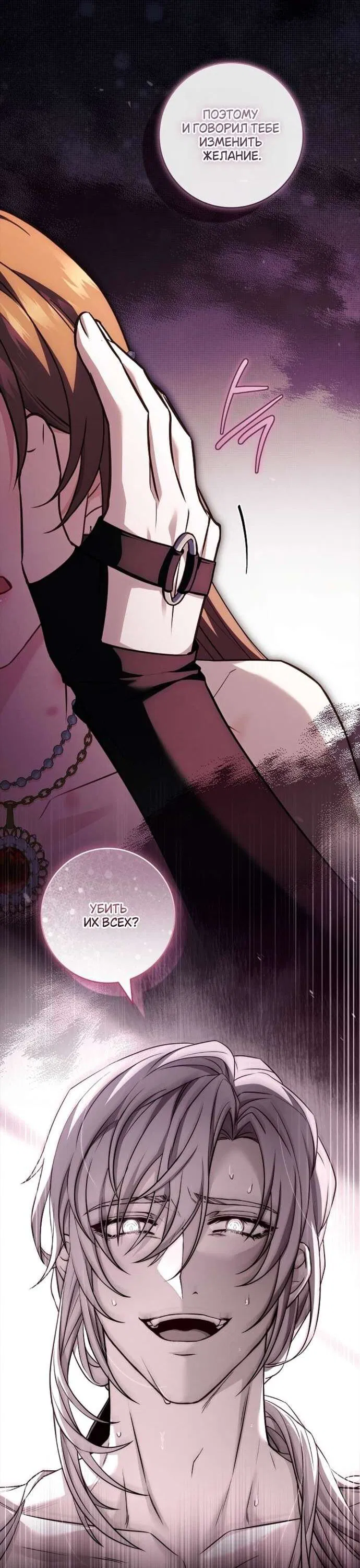 Манга Взаперти с моими ненавистниками - Глава 59 Страница 40