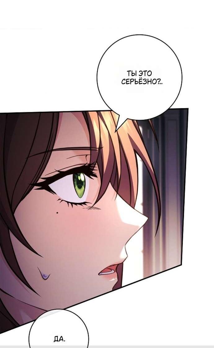Манга Взаперти с моими ненавистниками - Глава 59 Страница 42