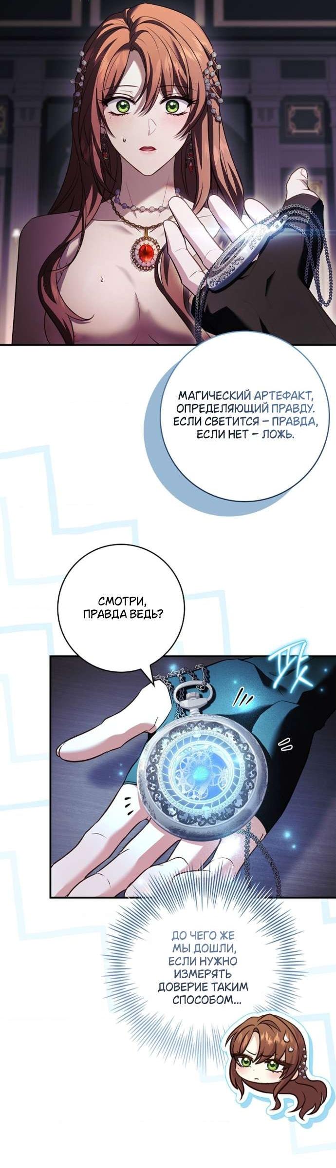 Манга Взаперти с моими ненавистниками - Глава 59 Страница 35