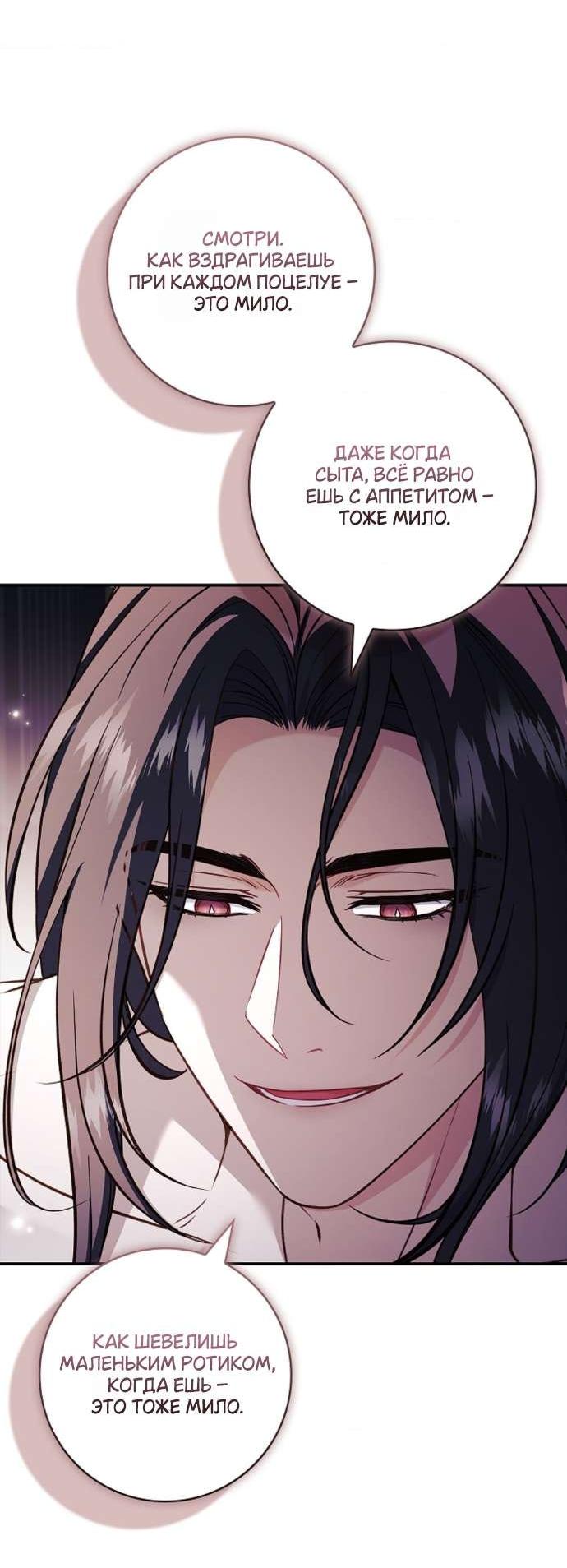 Манга Взаперти с моими ненавистниками - Глава 59 Страница 24