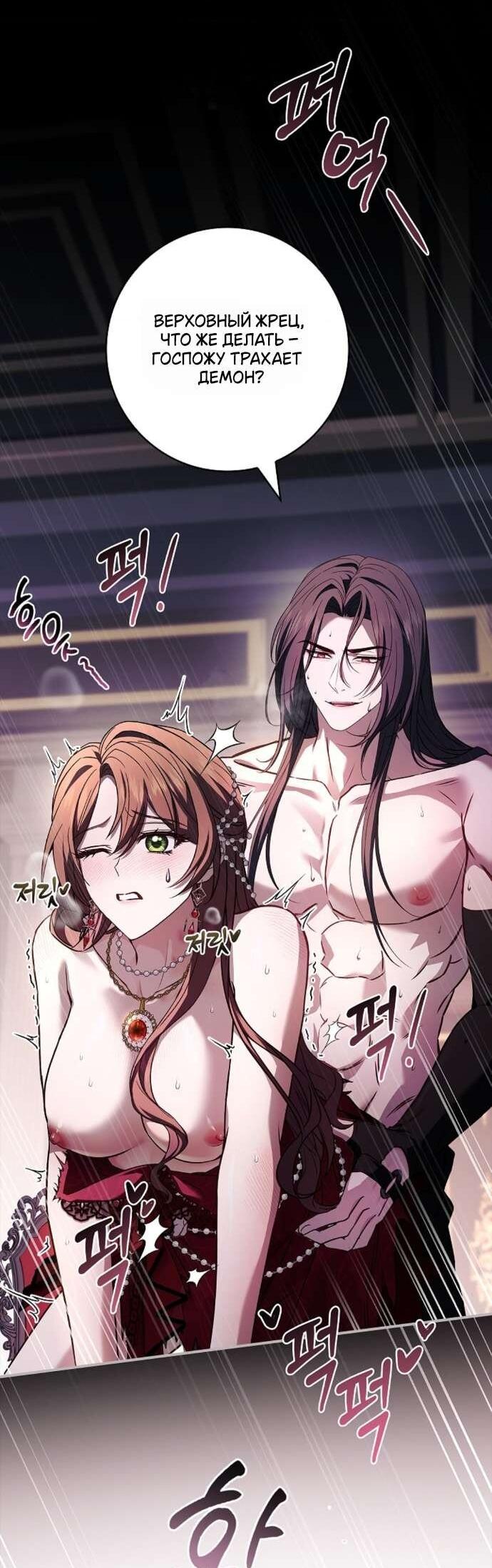 Манга Взаперти с моими ненавистниками - Глава 59 Страница 3