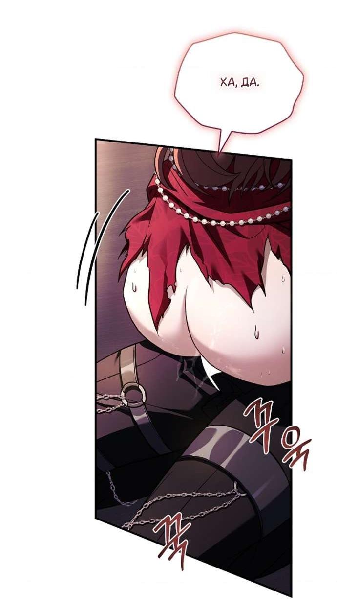 Манга Взаперти с моими ненавистниками - Глава 59 Страница 28
