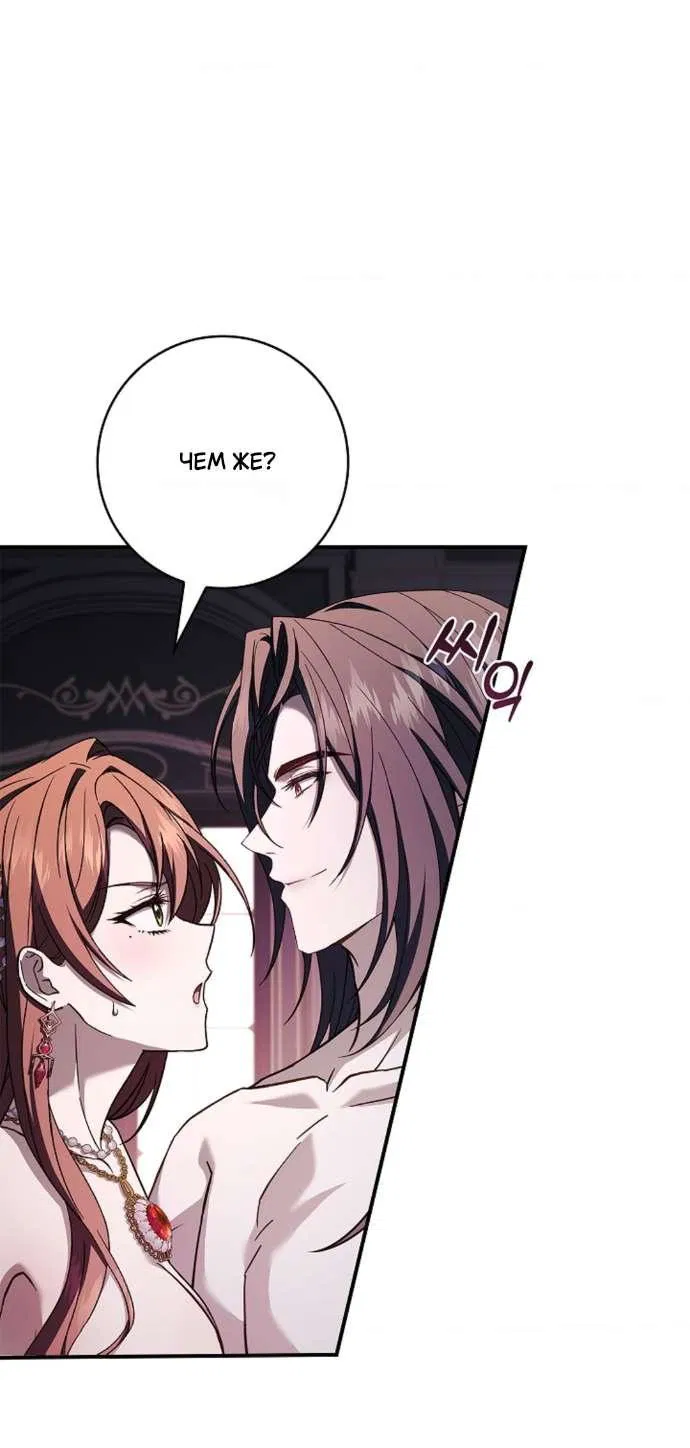 Манга Взаперти с моими ненавистниками - Глава 59 Страница 22