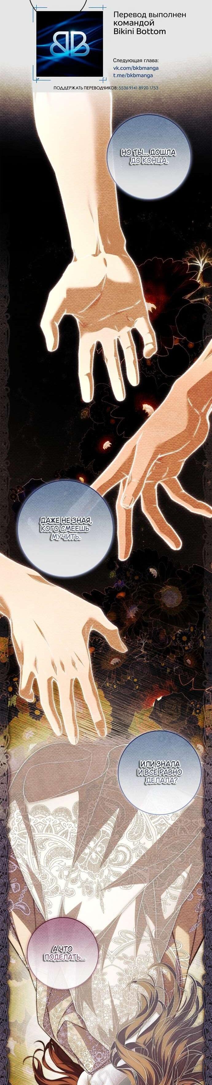 Манга Взаперти с моими ненавистниками - Глава 59 Страница 43