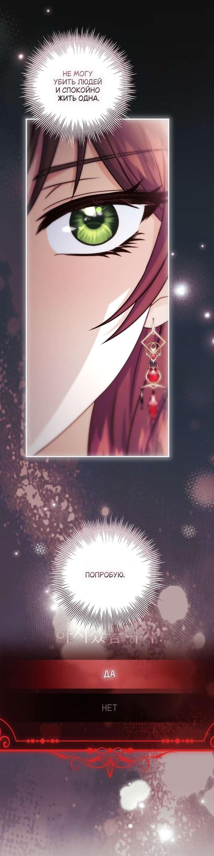 Манга Взаперти с моими ненавистниками - Глава 59 Страница 20