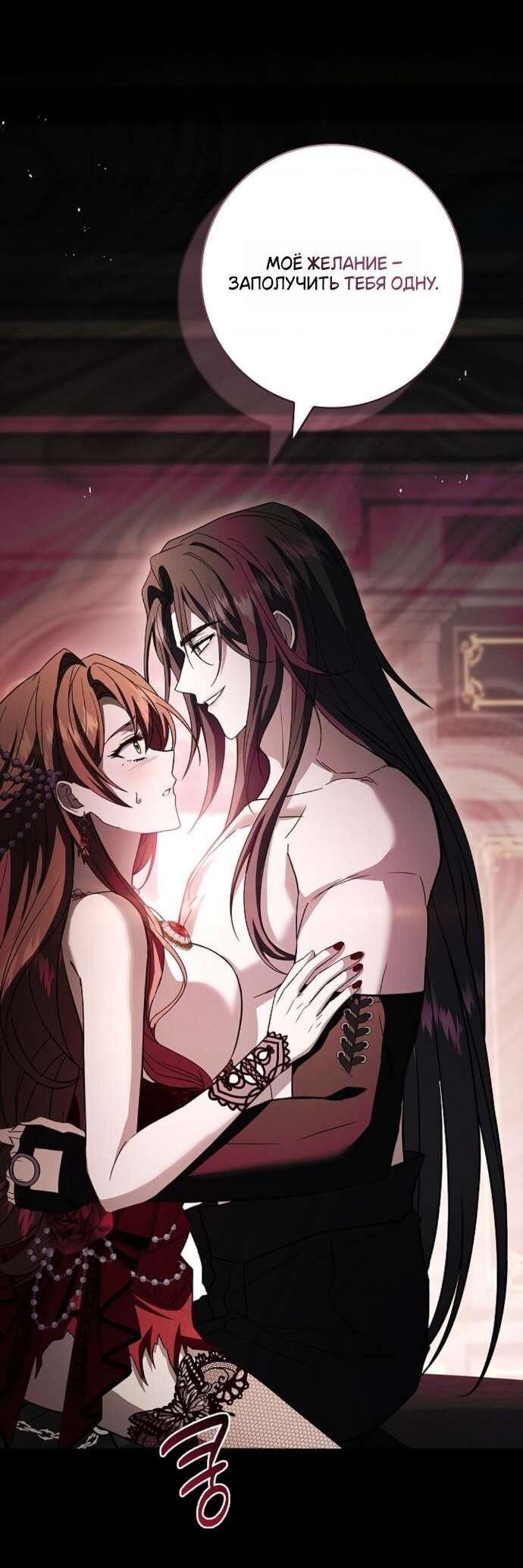 Манга Взаперти с моими ненавистниками - Глава 59 Страница 13