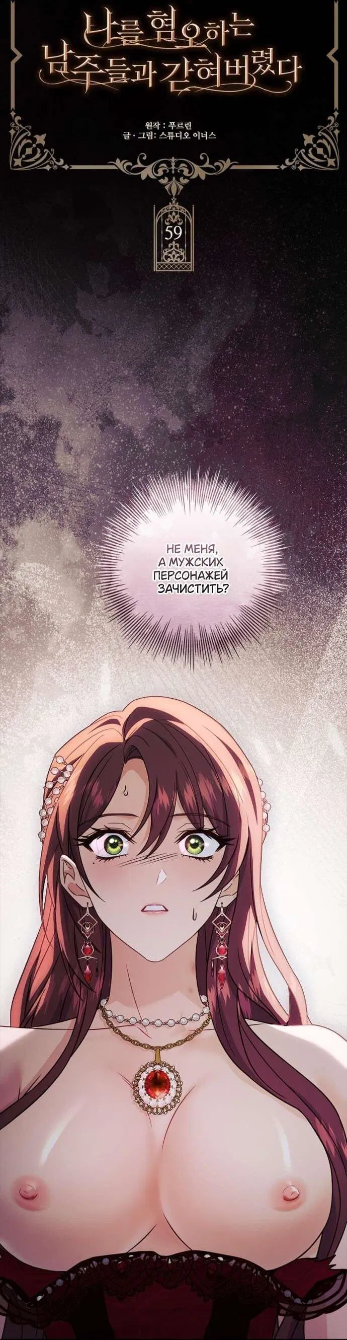Манга Взаперти с моими ненавистниками - Глава 59 Страница 15