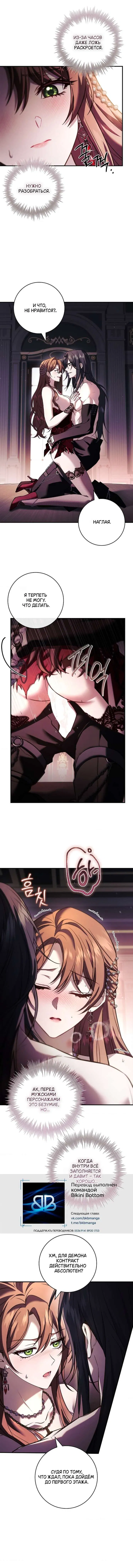 Манга Взаперти с моими ненавистниками - Глава 59 Страница 38