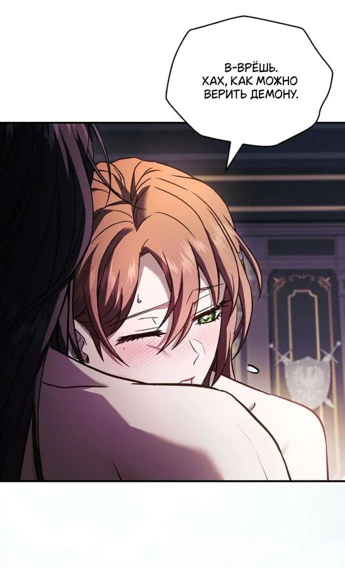 Манга Взаперти с моими ненавистниками - Глава 59 Страница 33