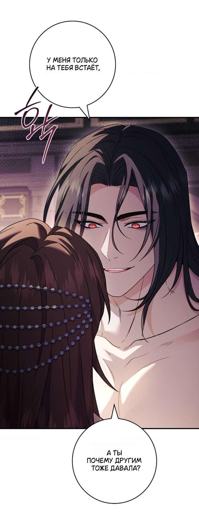 Манга Взаперти с моими ненавистниками - Глава 59 Страница 37