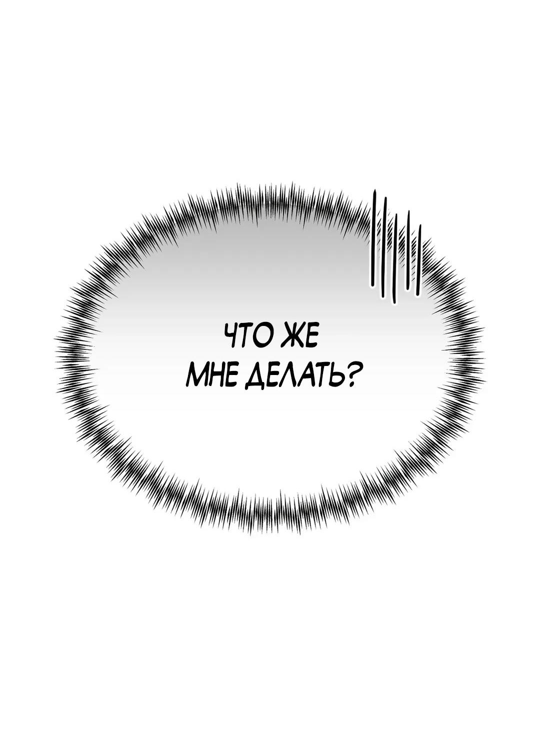Манга Почему аренда такая дешёвая? - Глава 8 Страница 58