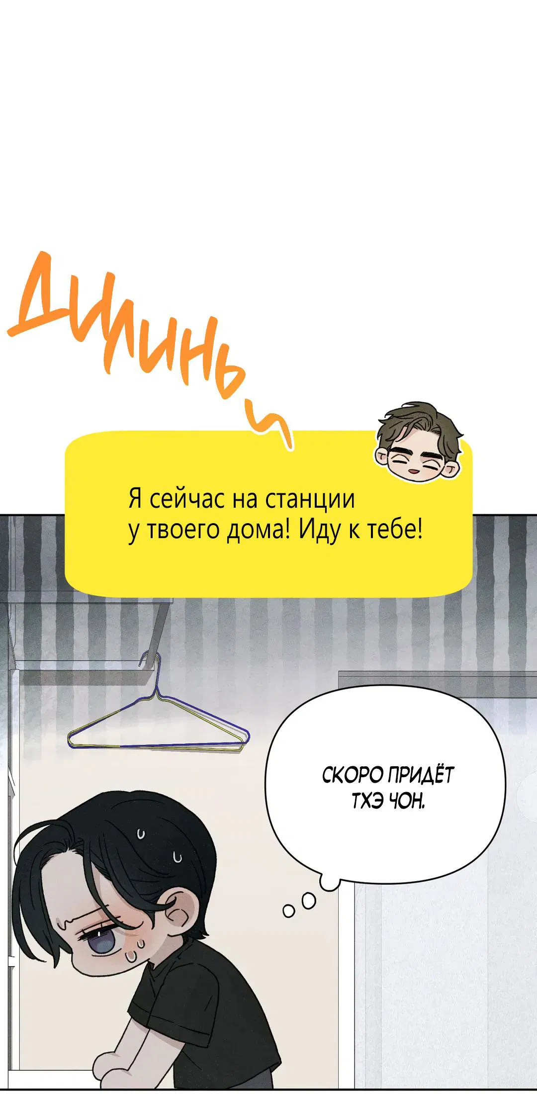 Манга Почему аренда такая дешёвая? - Глава 8 Страница 7