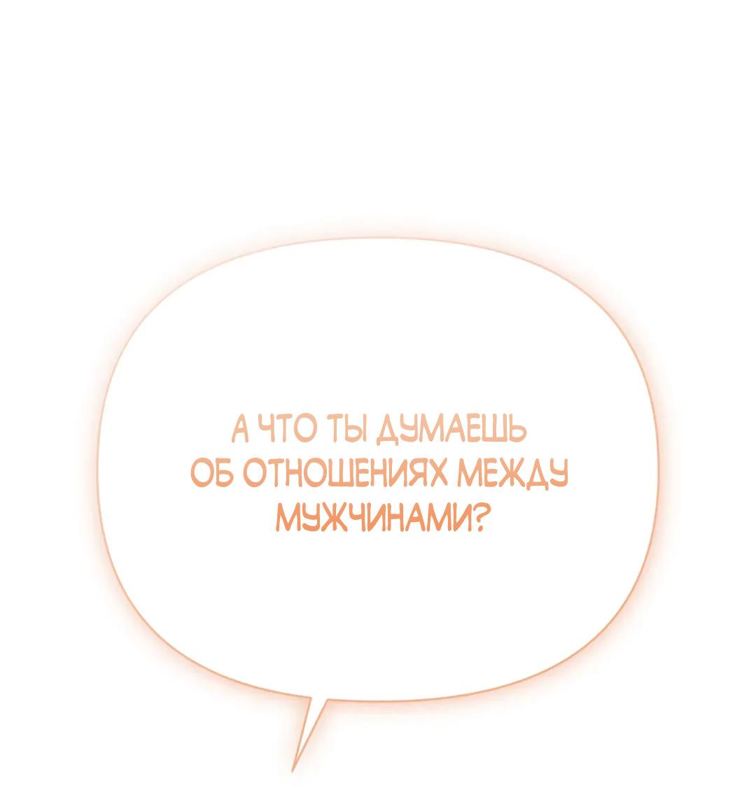 Манга Почему аренда такая дешёвая? - Глава 8 Страница 89