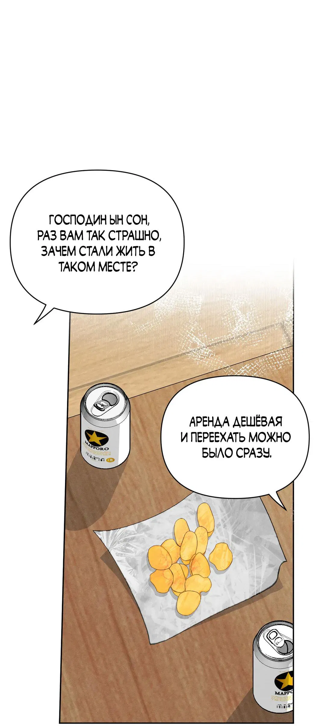 Манга Почему аренда такая дешёвая? - Глава 2 Страница 3