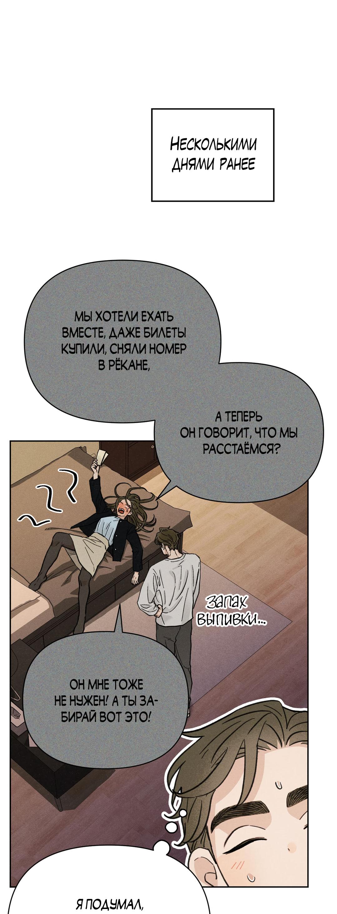Манга Почему аренда такая дешёвая? - Глава 20 Страница 6