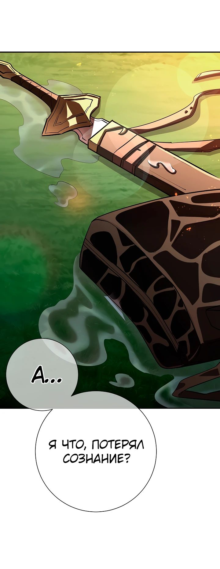 Манга Бог Меча из разрушенного мира - Глава 39 Страница 48