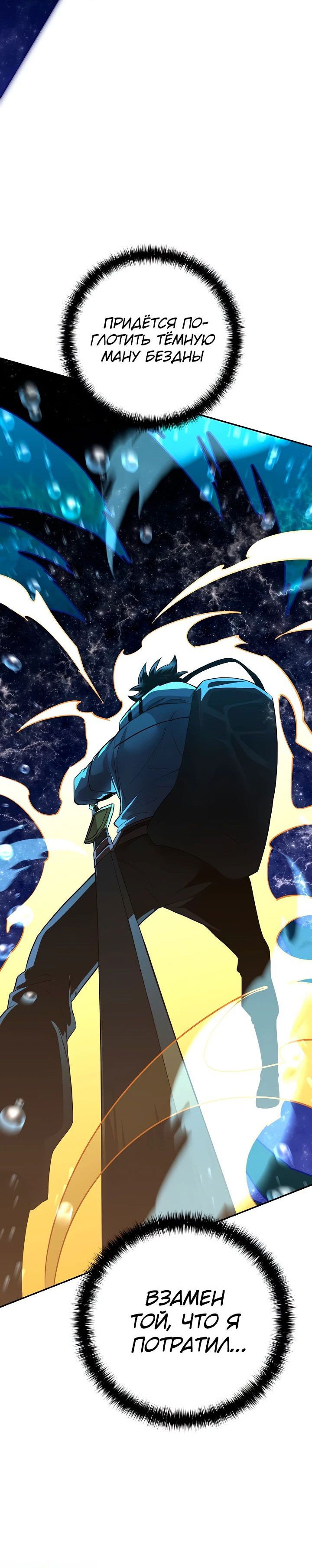 Манга Бог Меча из разрушенного мира - Глава 39 Страница 27