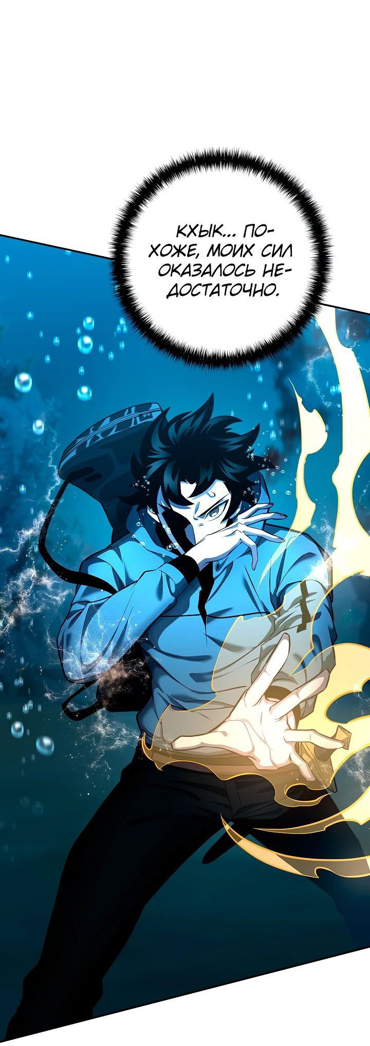 Манга Бог Меча из разрушенного мира - Глава 39 Страница 30