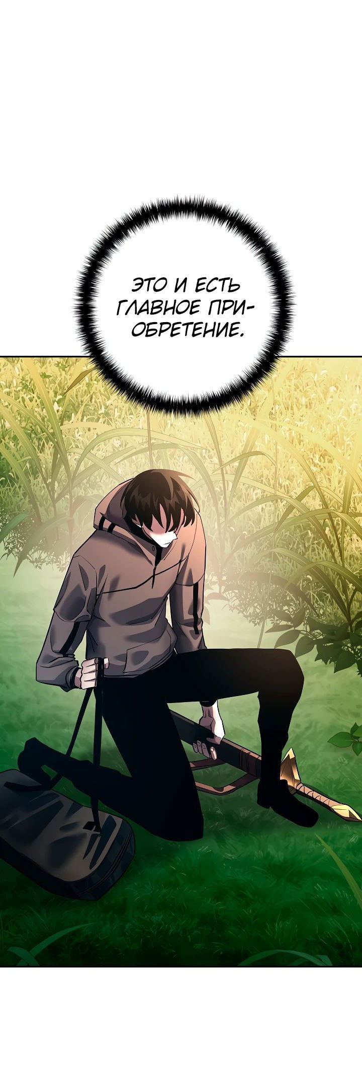 Манга Бог Меча из разрушенного мира - Глава 39 Страница 53