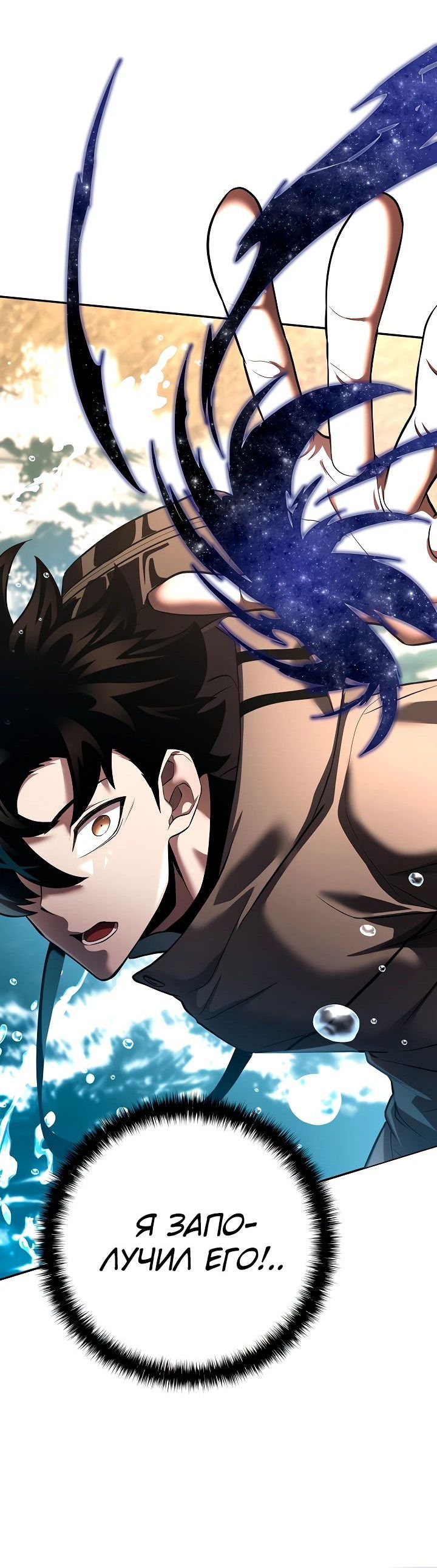 Манга Бог Меча из разрушенного мира - Глава 39 Страница 36