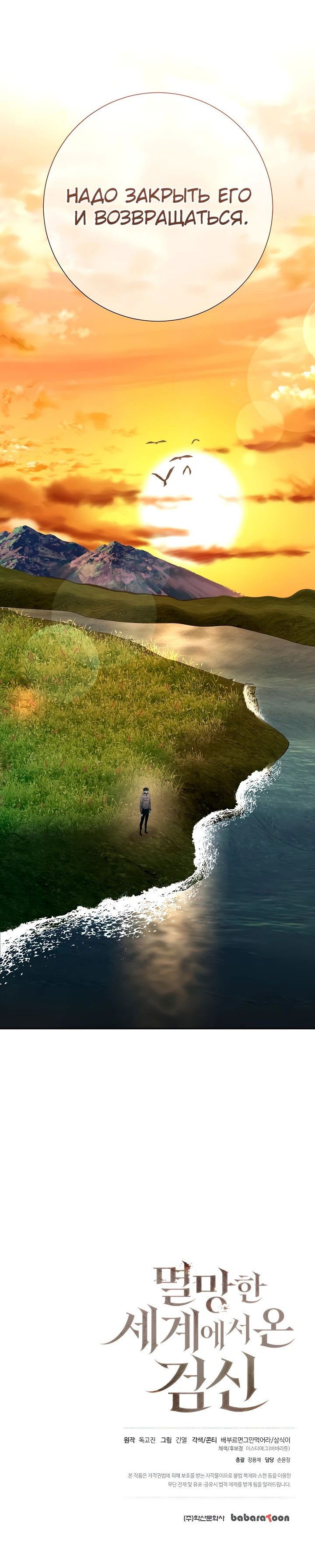 Манга Бог Меча из разрушенного мира - Глава 39 Страница 57