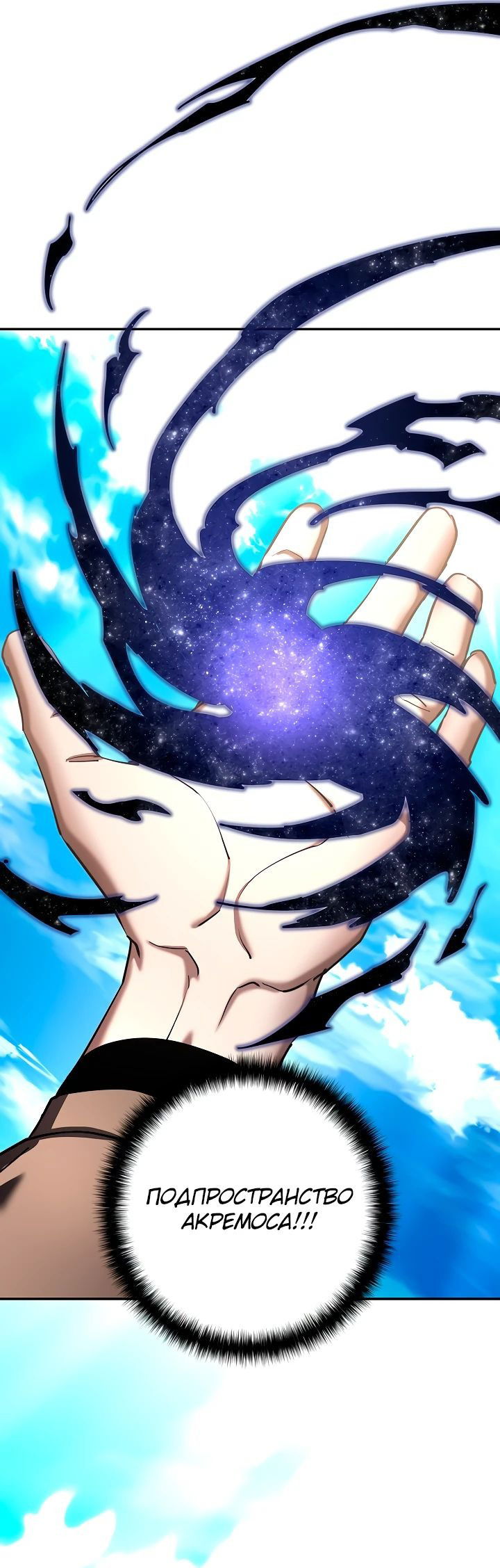 Манга Бог Меча из разрушенного мира - Глава 39 Страница 37