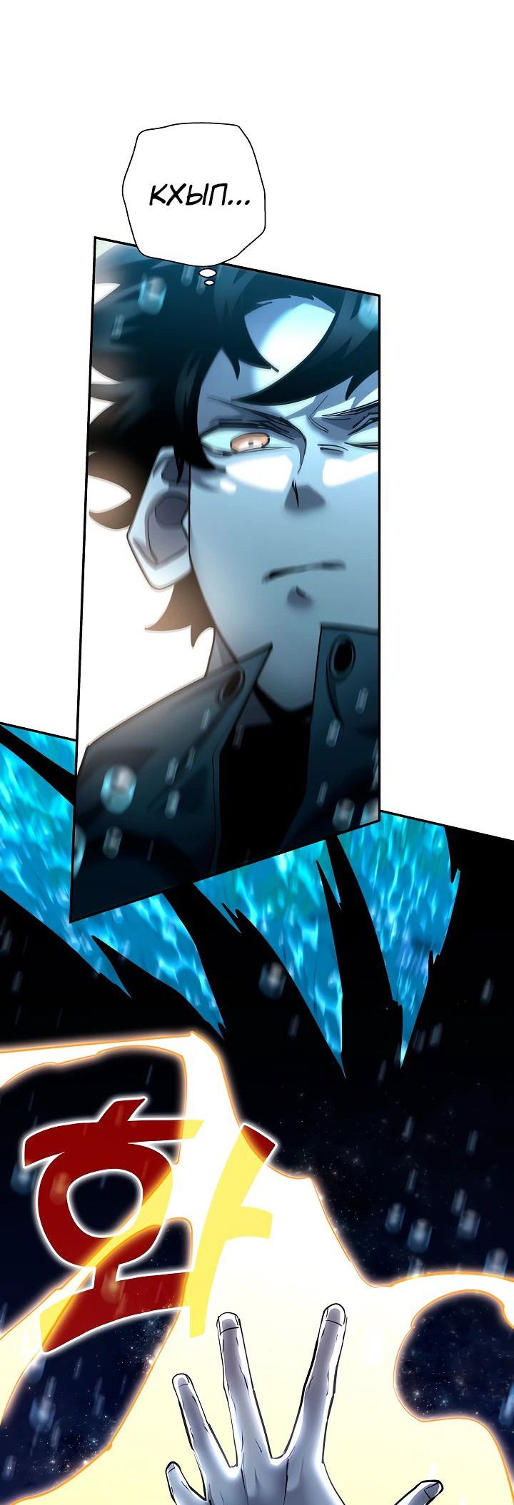 Манга Бог Меча из разрушенного мира - Глава 39 Страница 23