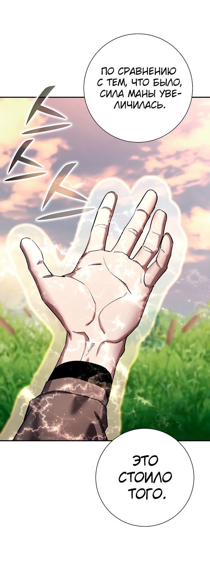 Манга Бог Меча из разрушенного мира - Глава 39 Страница 51