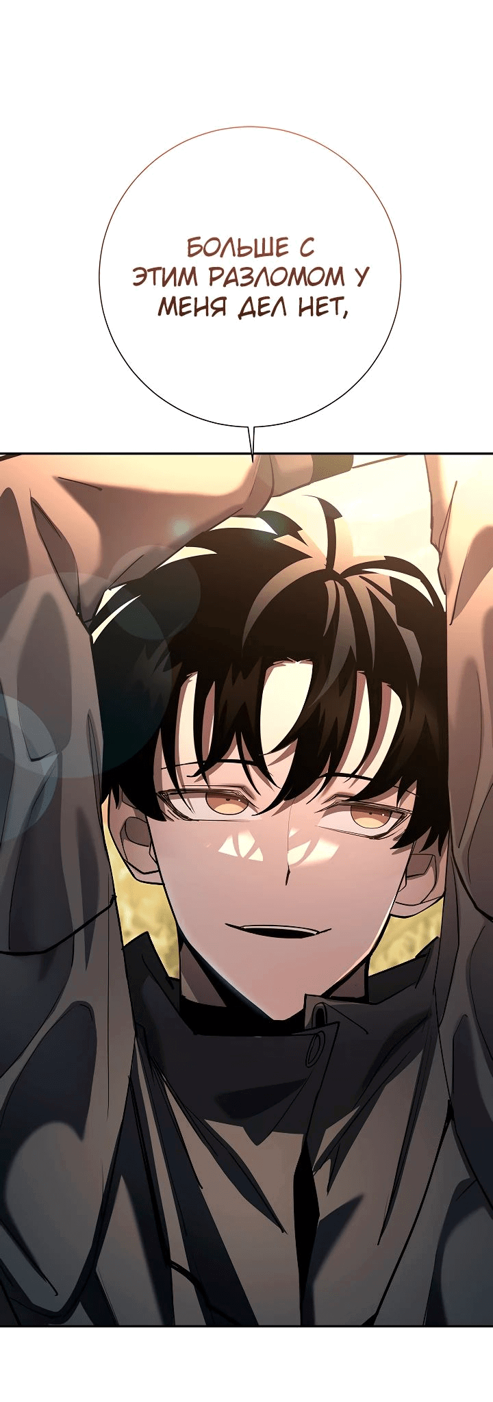 Манга Бог Меча из разрушенного мира - Глава 39 Страница 56