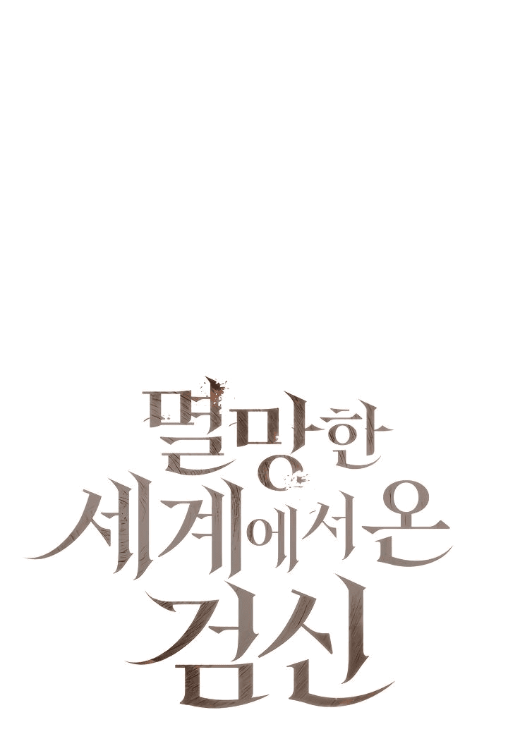 Манга Бог Меча из разрушенного мира - Глава 39 Страница 1