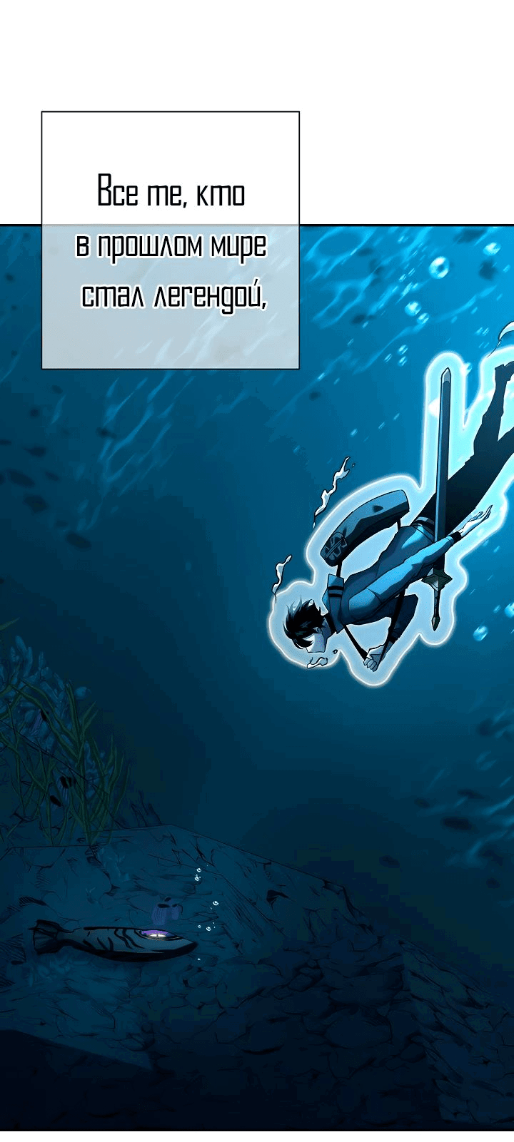 Манга Бог Меча из разрушенного мира - Глава 39 Страница 6